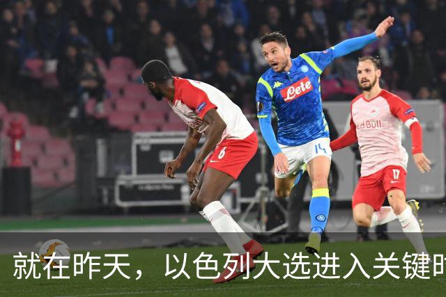 就在昨天，以色列大选进入关键时刻，内塔时代结束？美国态度变了